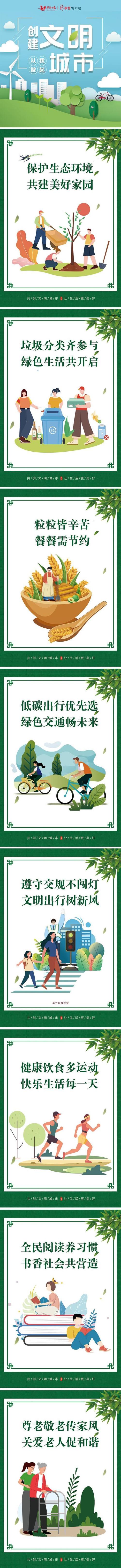 文明城市公益广告截图