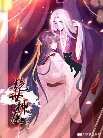 绝世神医:鬼帝的腹黑狂妃