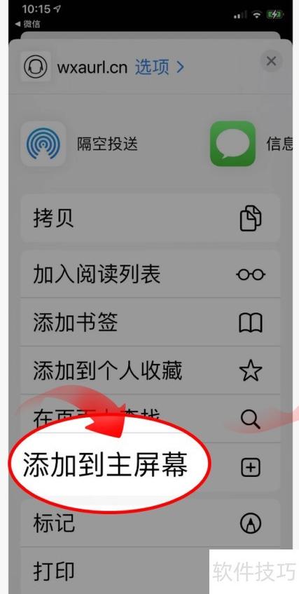 苹果小程序怎么添加到桌面