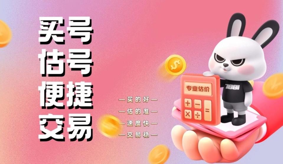 高价回收账号