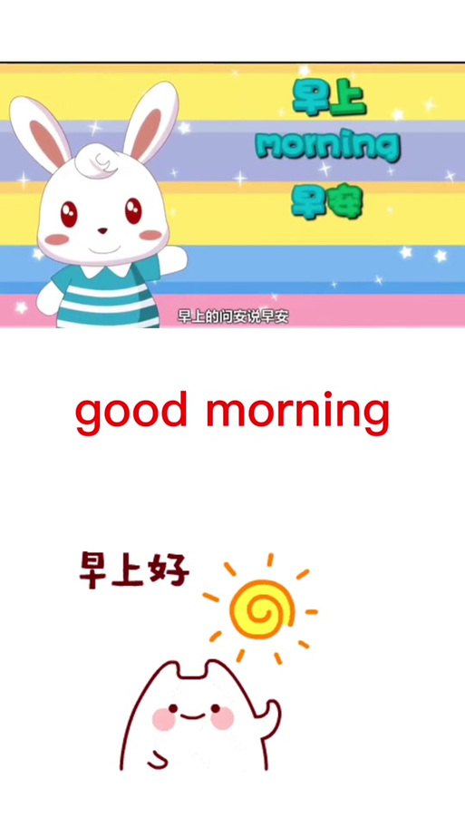 morning英语怎么说