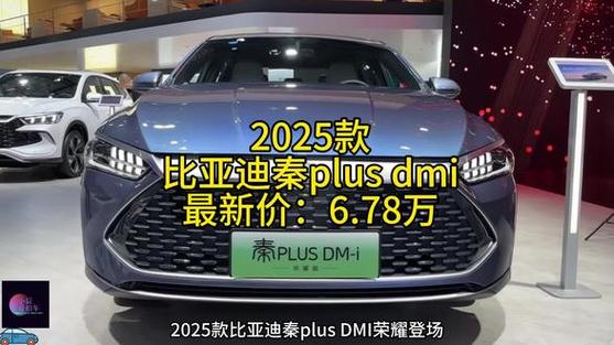 比亚迪秦plus纯电2025款价格