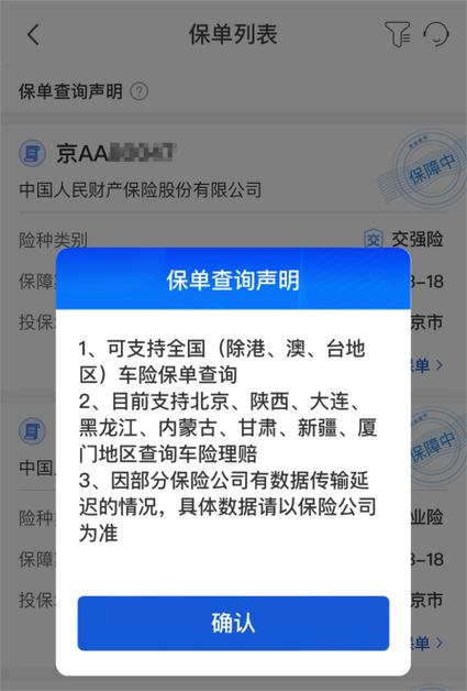 人保电子保单查询