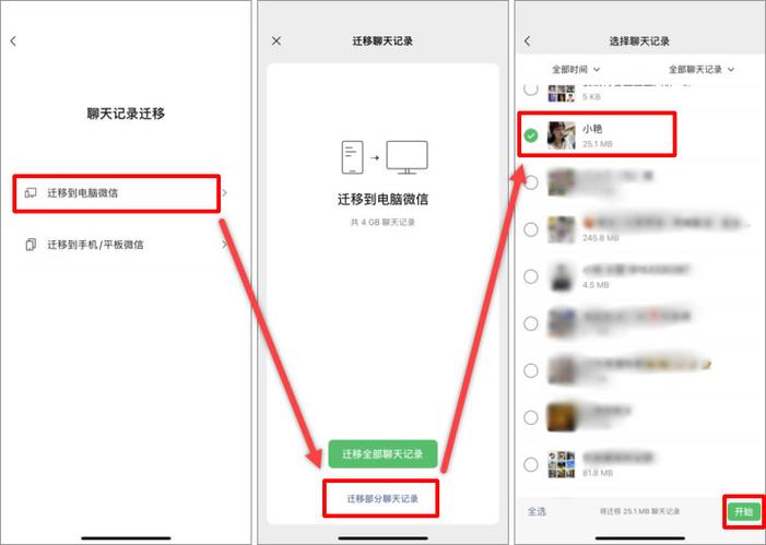 备份的微信聊天记录怎么打开
