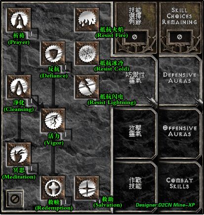 暗黑2米山光环图解玩法