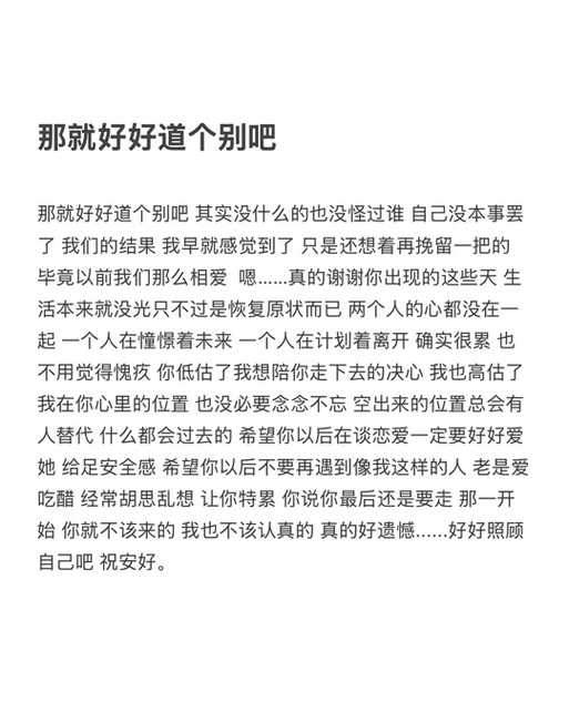 你要是真的懂过我说说