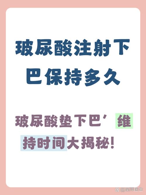 玻尿酸能维持多久