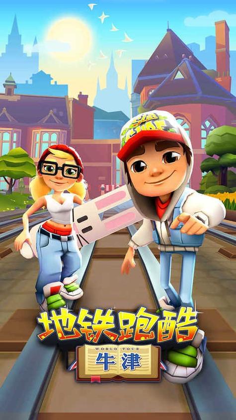 地铁跑酷牛顿内购版
