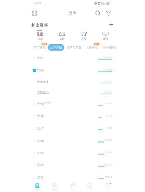 考研刷题软件