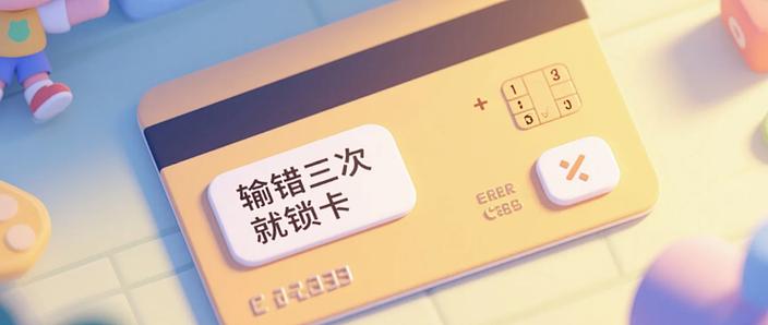 银行卡输入3次会锁卡吗