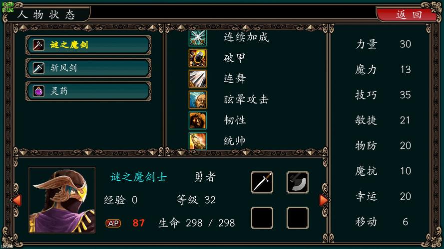 魔剑镇魂曲JAYA版截图