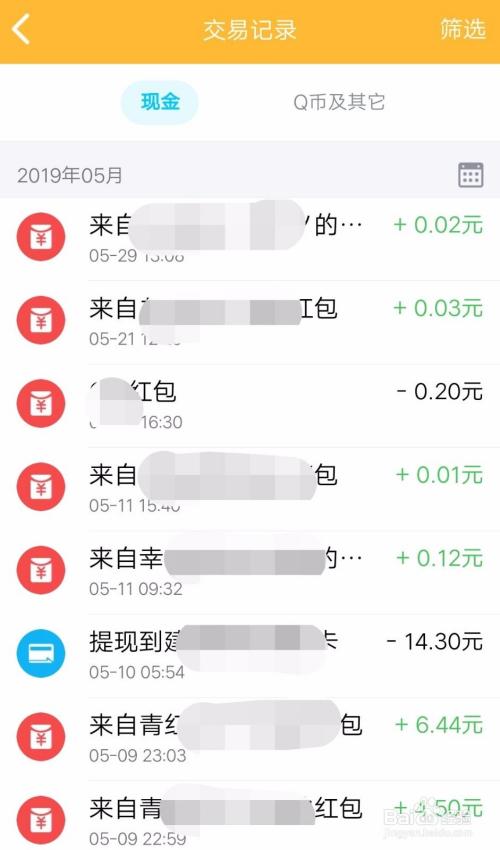 qq付款记录怎么查看