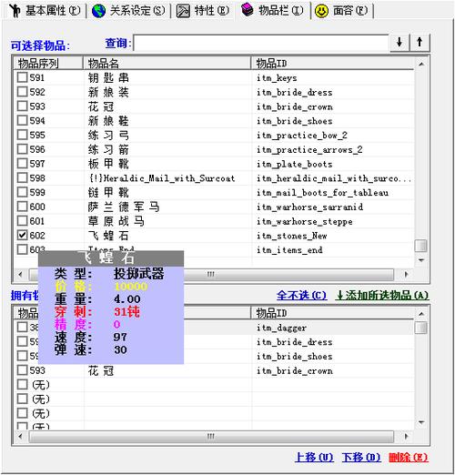 魔球修改器创建兵种