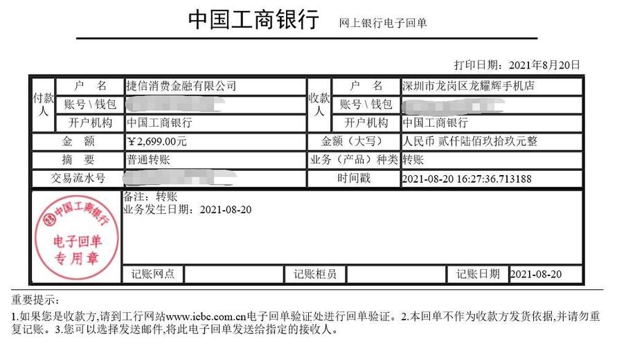 中国工商银行对公户电子回单导出