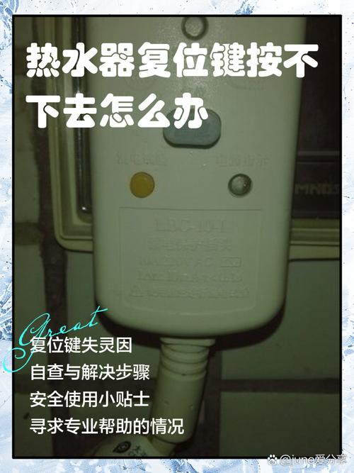 电热水器复位键的用法