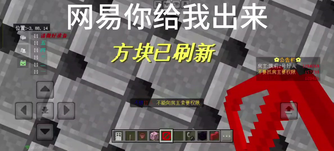 网易我的世界控制键怎么改