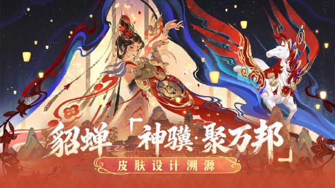 貂蝉的限定皮肤