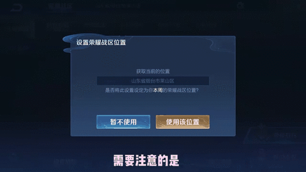 王者荣耀怎么更换定位城市