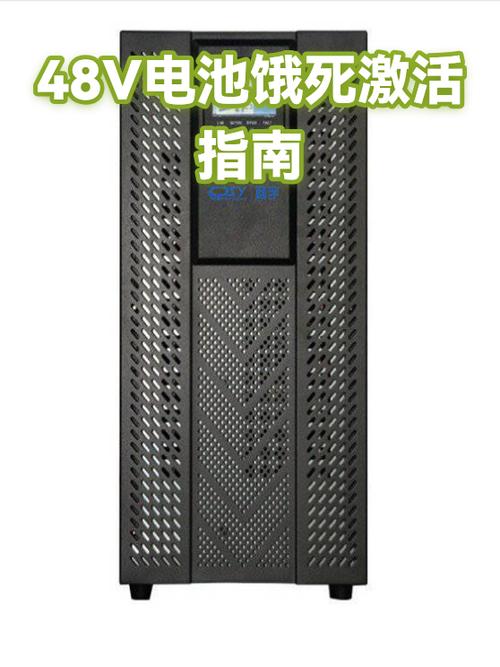 电池饿死激活方法