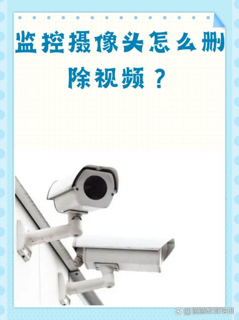 监控摄像头怎么删除录像