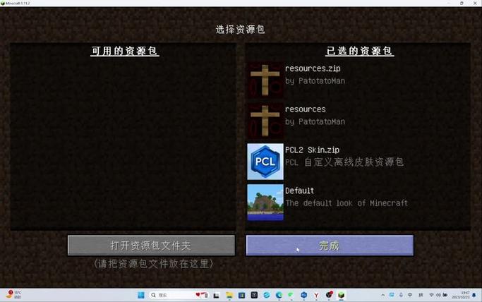 我的世界修改材质包的软件缩略图