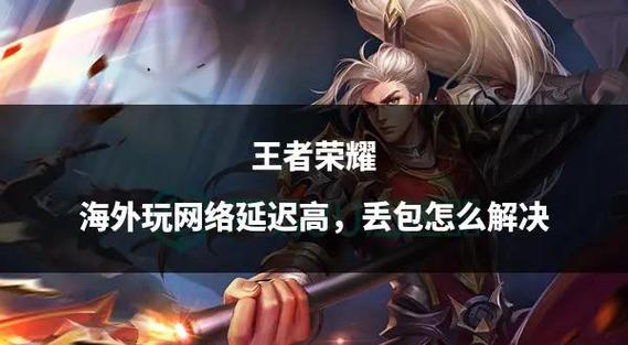 王者荣耀延迟70到80