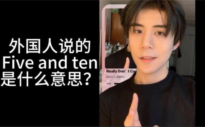说人five什么意思