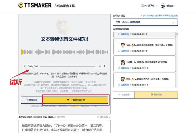 ttsmaker在线配音工具