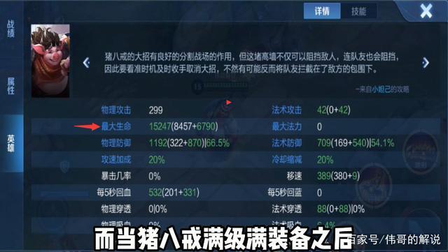 王者荣耀的百分比血量和绝对血量