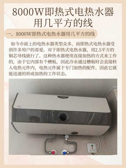 8000w热水器用几平方线