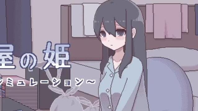 像素屋姬打扫房间