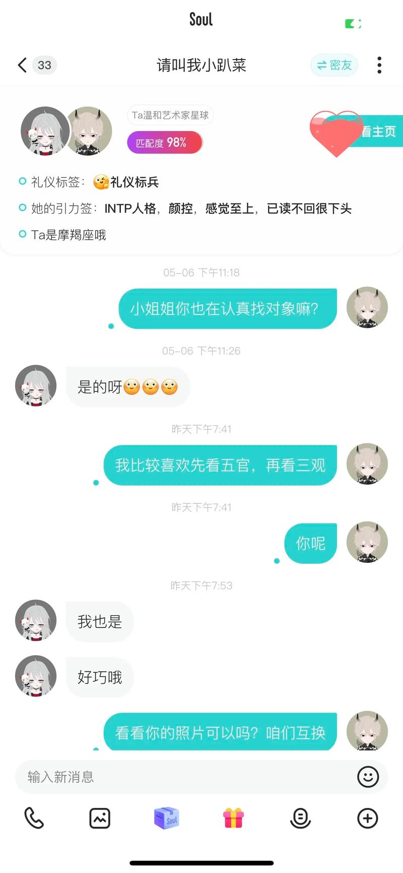soul上面聊天要钱吗