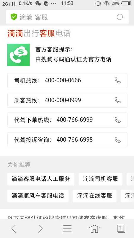 滴滴出行官方电话