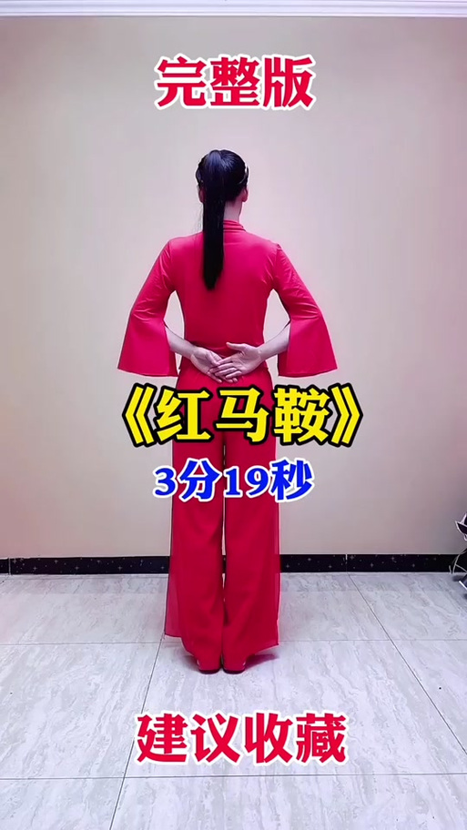 广场舞红马鞍