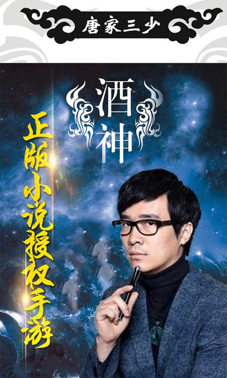 唐家三少酒神图标