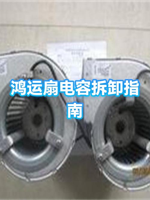 落地风扇换电容怎么拆
