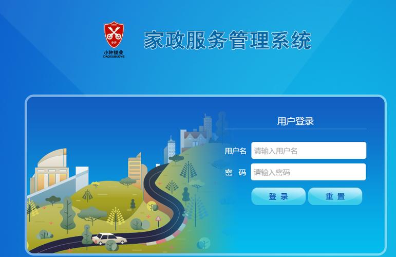 家政服务管理系统
