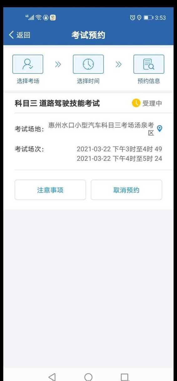 科三约不上,但已经预约了