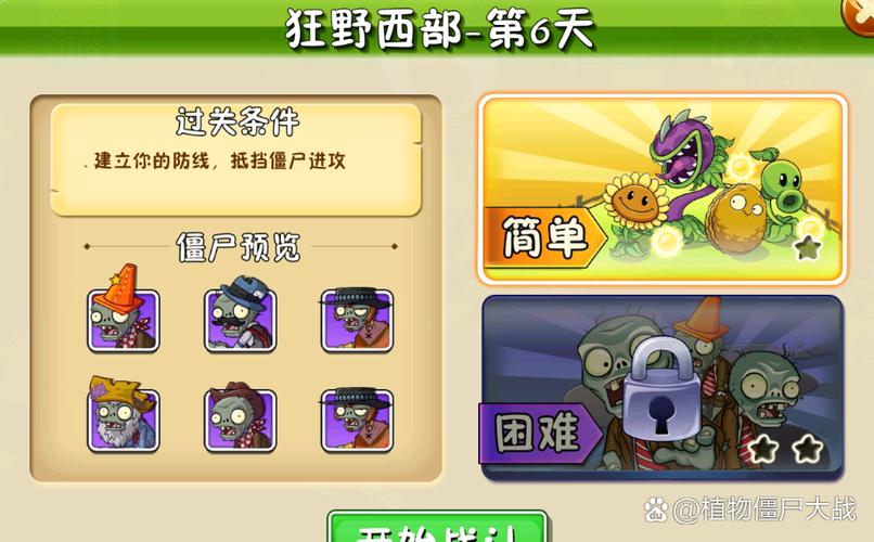 植物大战僵尸2关卡难易顺序