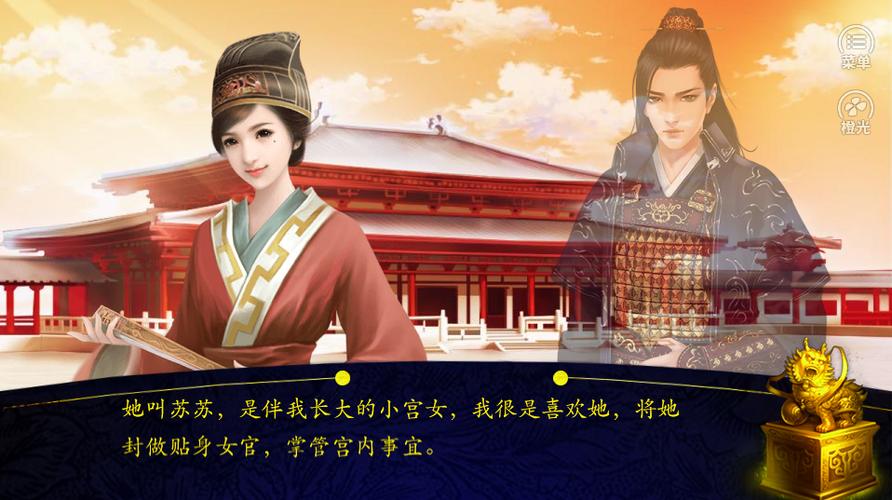 当皇帝的后宫橙光游戏图标