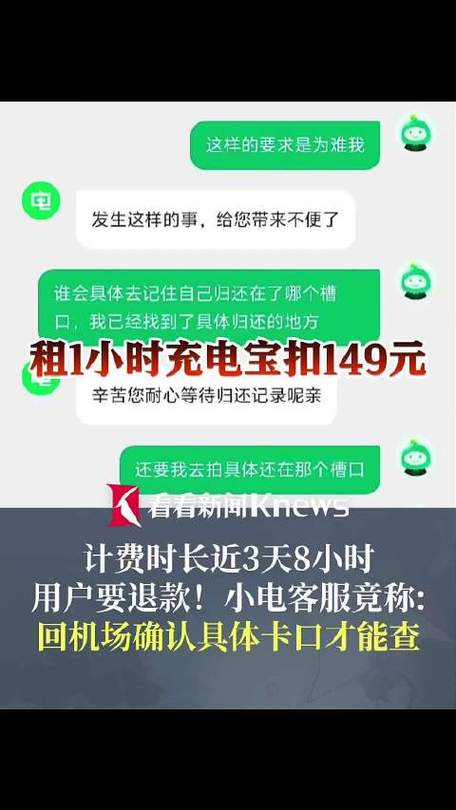 充电宝扣钱怎么申请退回