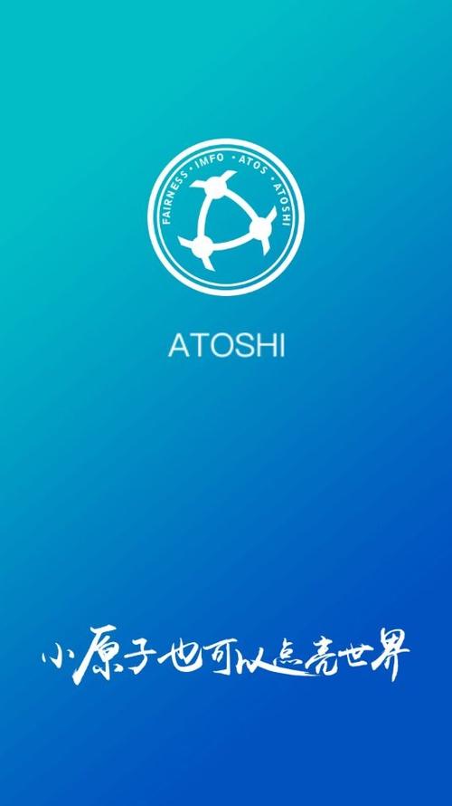 原子币app下载最新版