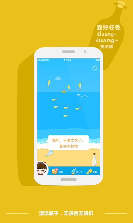 漂流瓶子破解版免费