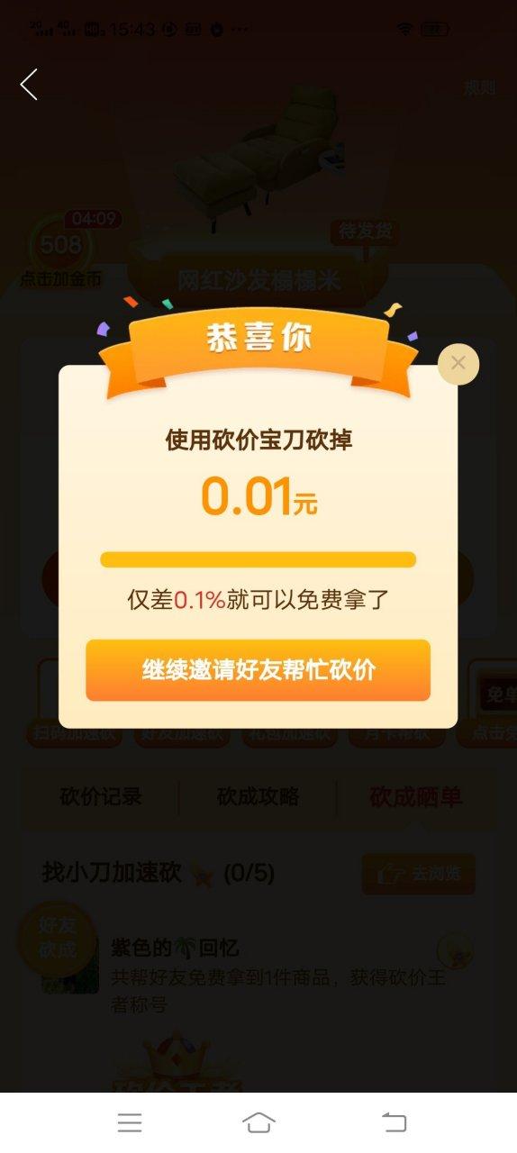 拼多多砍价缩略图