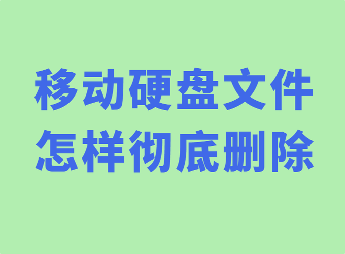 移动硬盘摔坏了怎么把数据弄出来截图