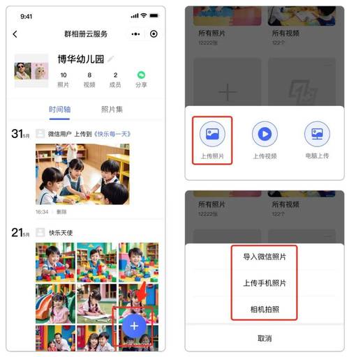 如何将图片添加到群相册