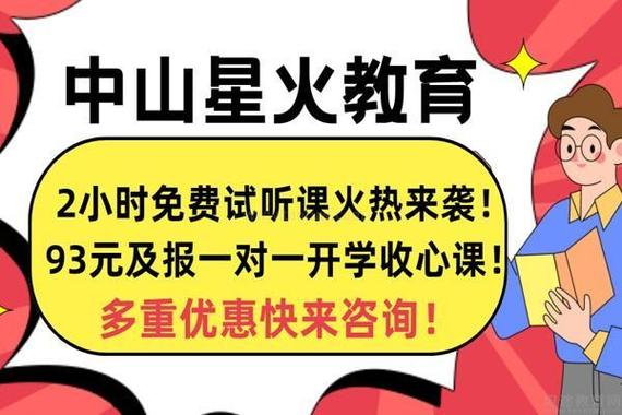星火教育收费价目表