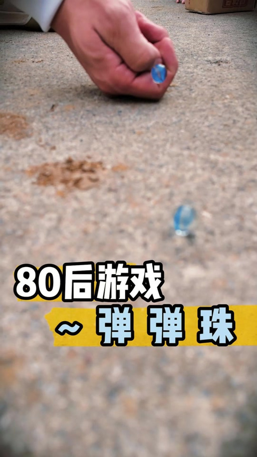 抖音很火的弹珠游戏