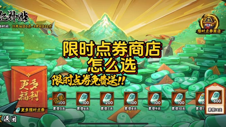 限时点券商店