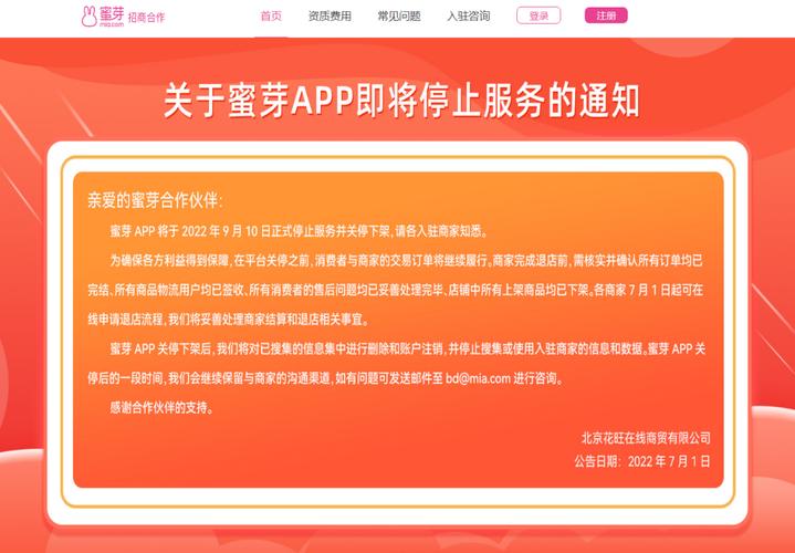 蜜芽什么时候关停的
